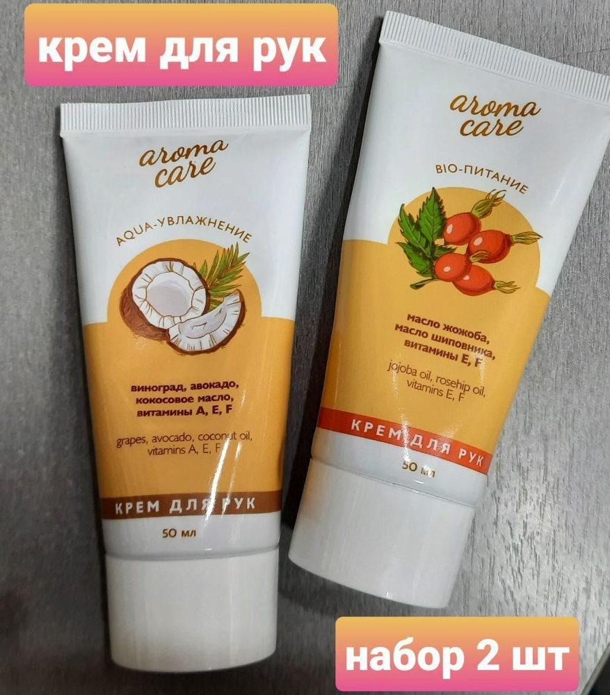 Крем для рук и ног Aroma Care Натуральные масла #1