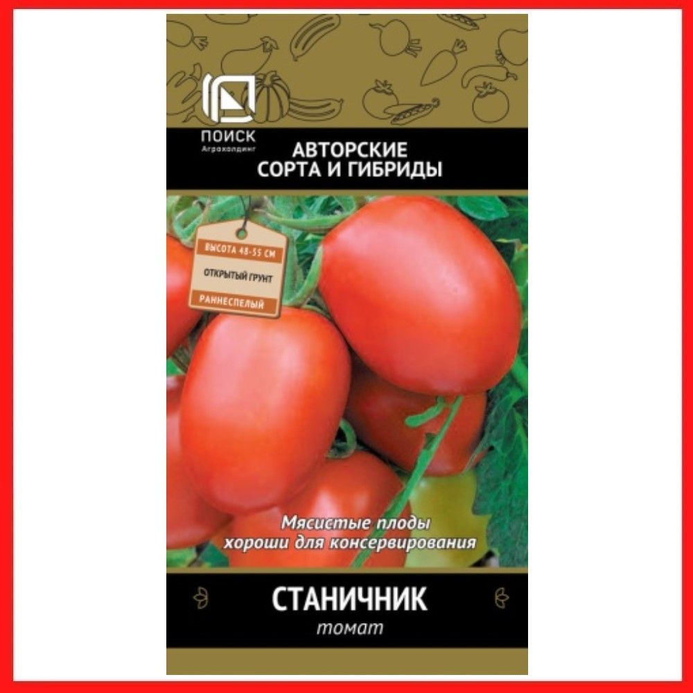 Семена томатов "Станичник" 0,1 гр, для дома, дачи и огорода, в открытый грунт, в контейнер, на рассаду, #1