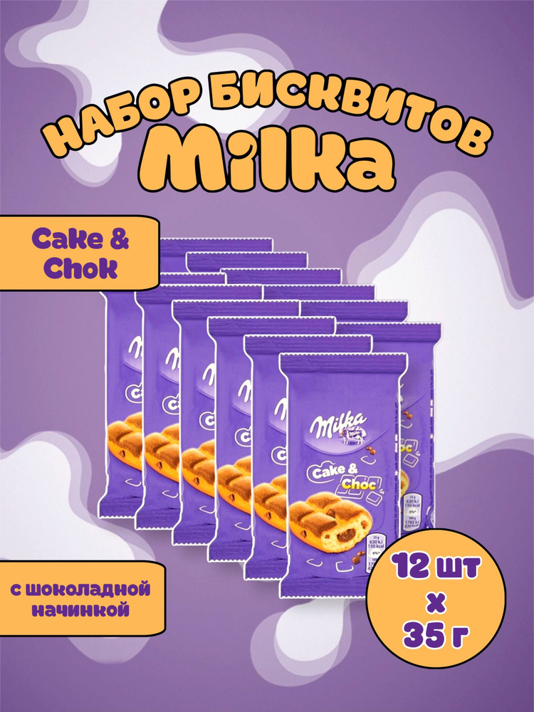 Бисквитное пирожное MILKA Cake&Choc / Милка Кейк Шок бисквит с шоколадной начинкой 35гр в индивидуальной #1