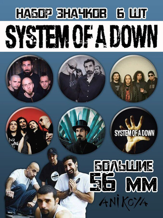 Значки на рюкзак группа металл System of a down мерч #1