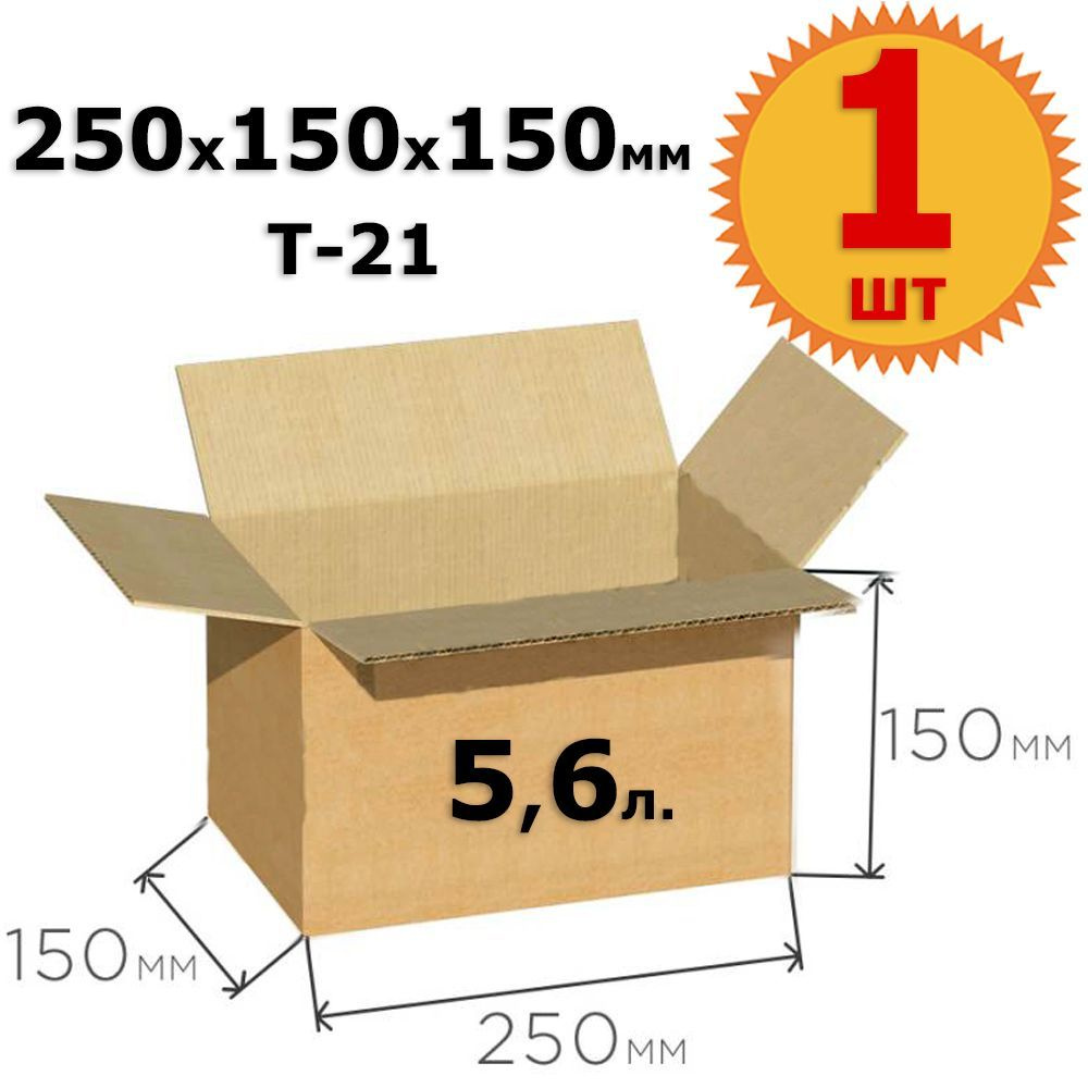 Картонная коробка для хранения и переезда 25х15х15 см (Т21) - 1 шт. из гофрокартона 250х150х150 мм, объем #1