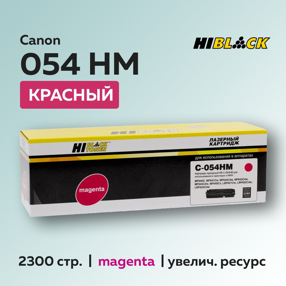 Картридж Hi-Black 054H пурпурный с чипом для Canon i-Sensys LBP-620/621/623/640/MF-640/641/642/643/644/645 #1