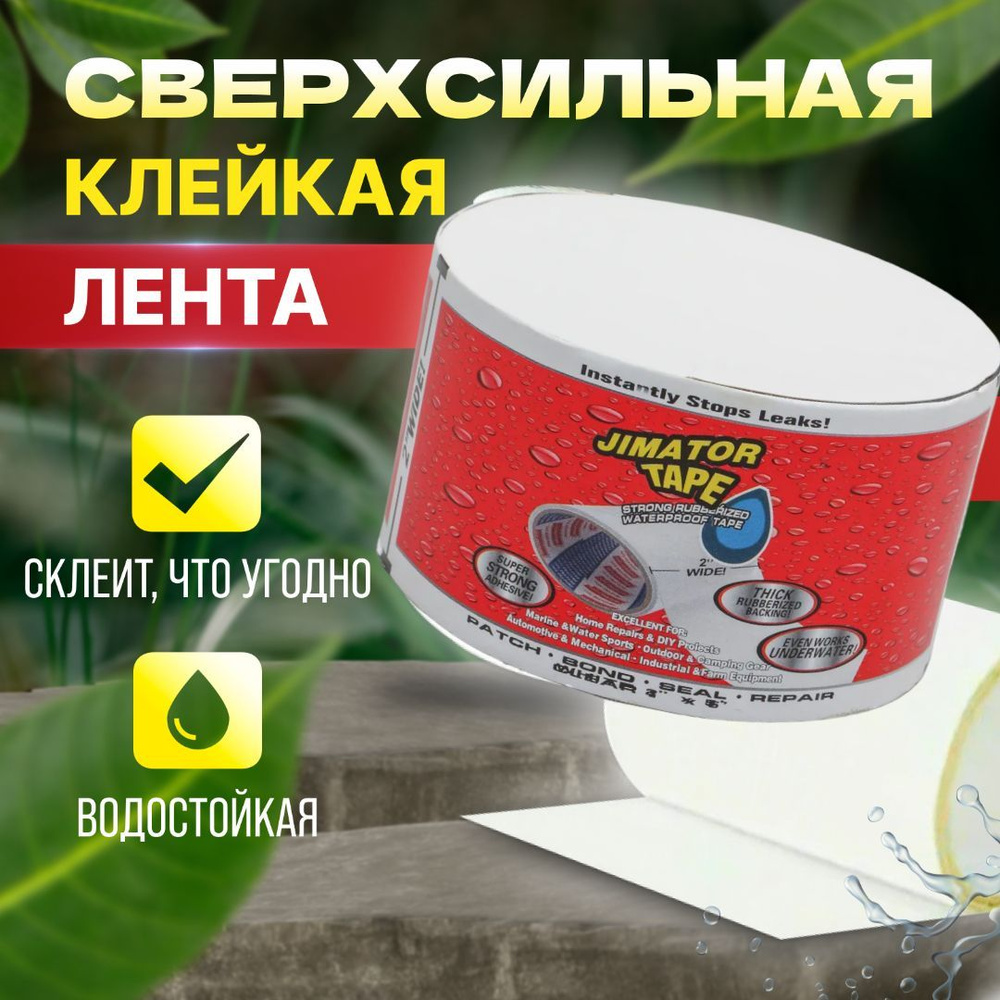 Скотч flex tape 5x150 см, нано скотч широкий монтажный строительный от протечки, заплатка водостойкая #1