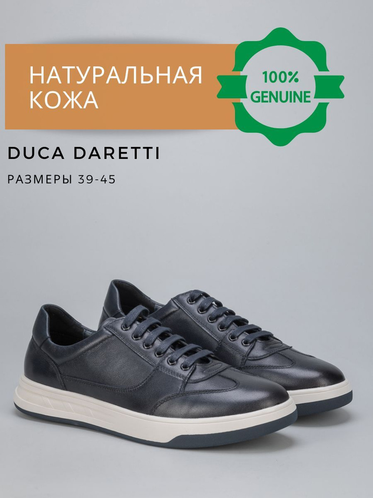 Кроссовки Duca Daretti #1