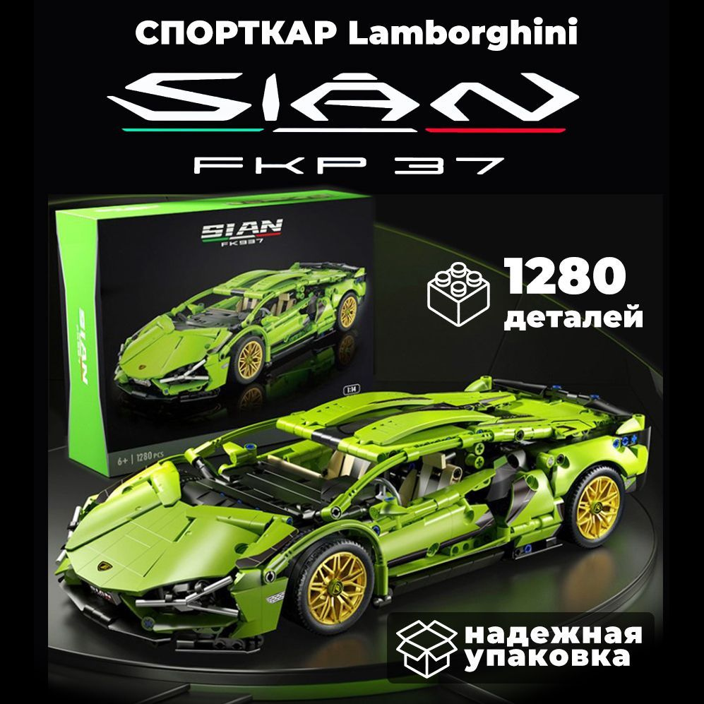 Конструктор Lamborghini Sian FKP 37 1:14 / Техник 1280 деталей #1