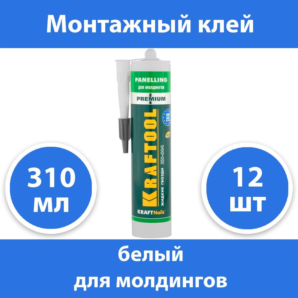 Комплект 12 шт, KRAFTOOL 310 мл, для молдингов, белый, монтажный клей 41349  #1