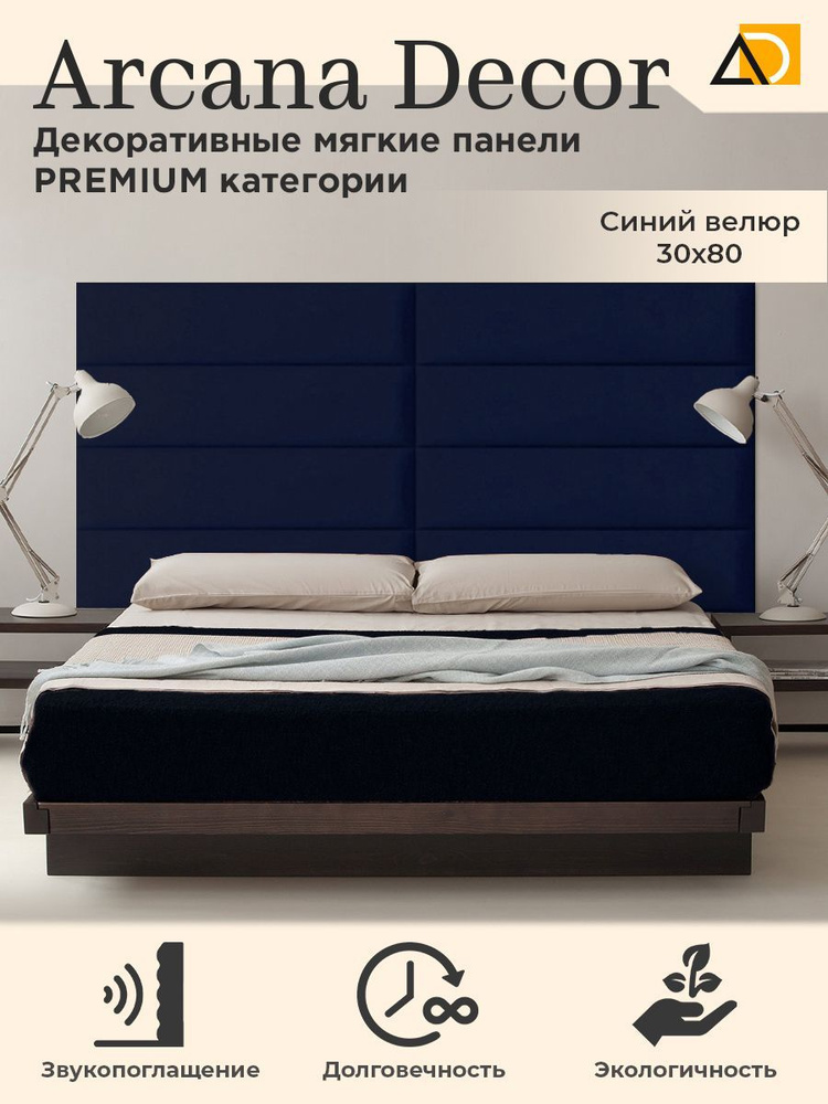 MW AROME Изголовье кровати,30х80х30см #1