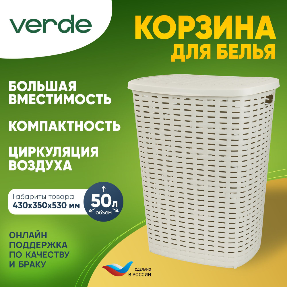 VERDE Бак для белья, 50 л, 1 шт #1