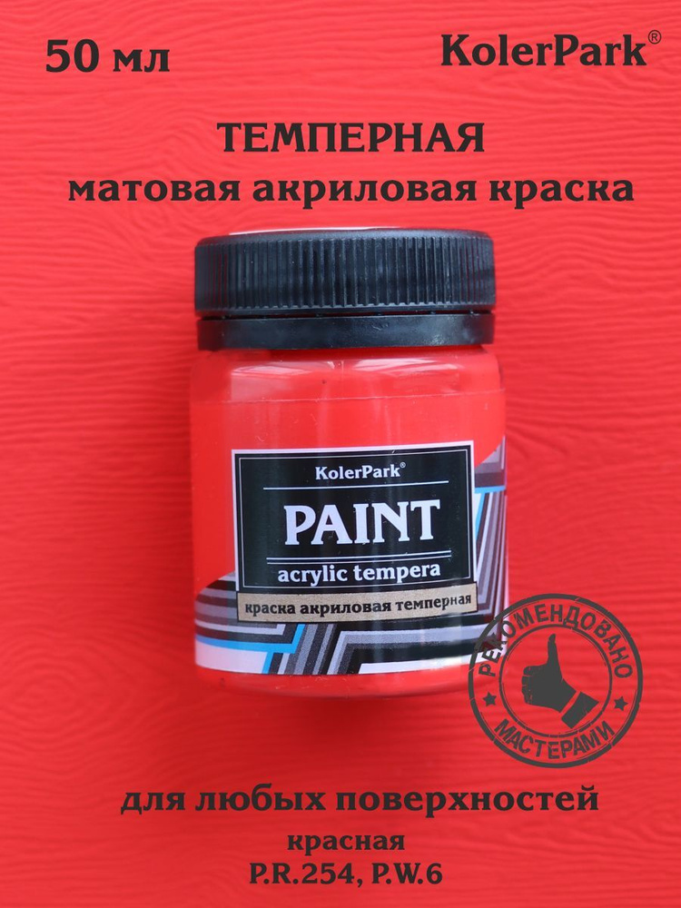 KolerPark Краска акриловая 1 шт., 50 мл./ 50 г. #1