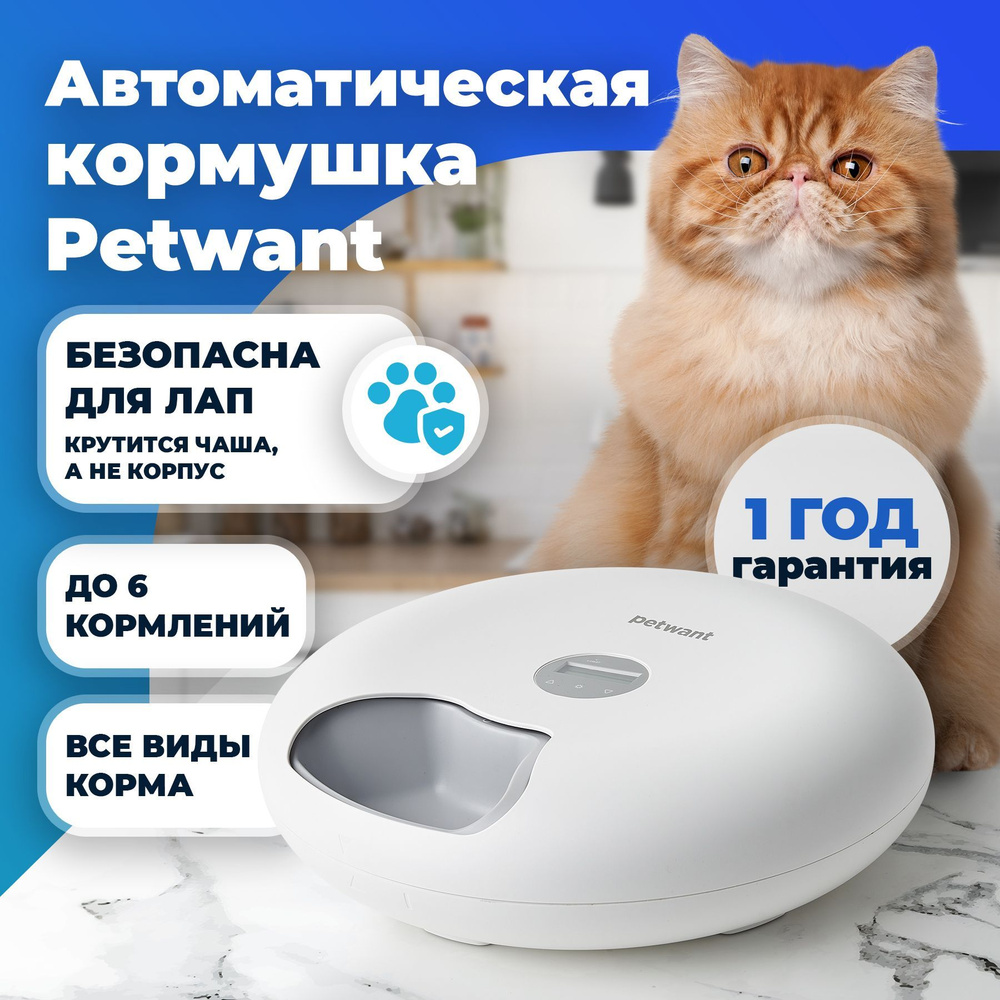 Автоматическая кормушка для домашних животных, для всех видов корма,  Petwant, на 3 дня, белая - купить с доставкой по выгодным ценам в  интернет-магазине OZON (1267393162)