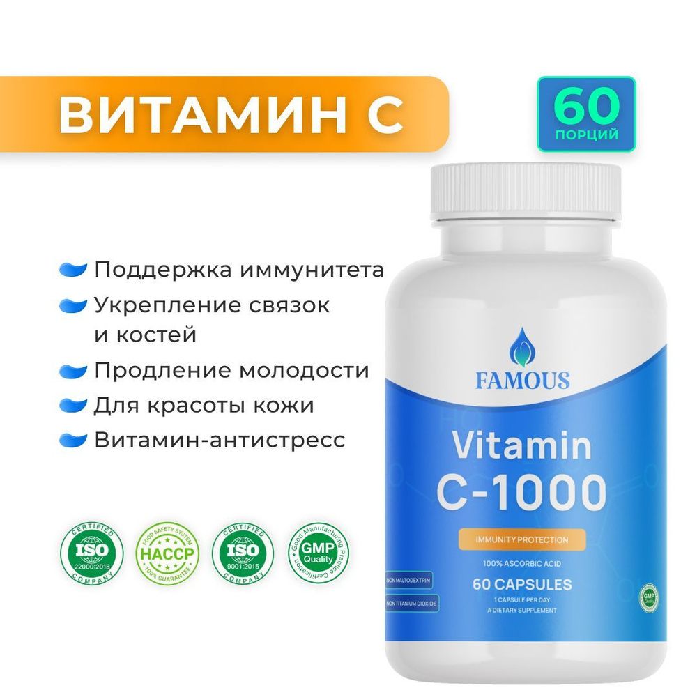 Витамин C 1000 мг #1
