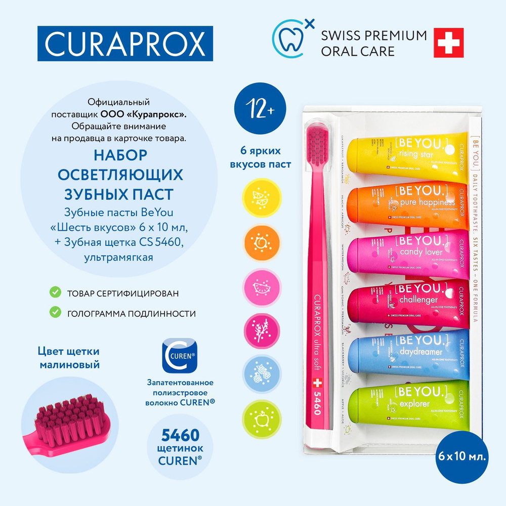 CURAPROX Комплект из мягкой зубной щетки 5460 для взрослых и детей от 12 лет и мини версий осветляющих #1