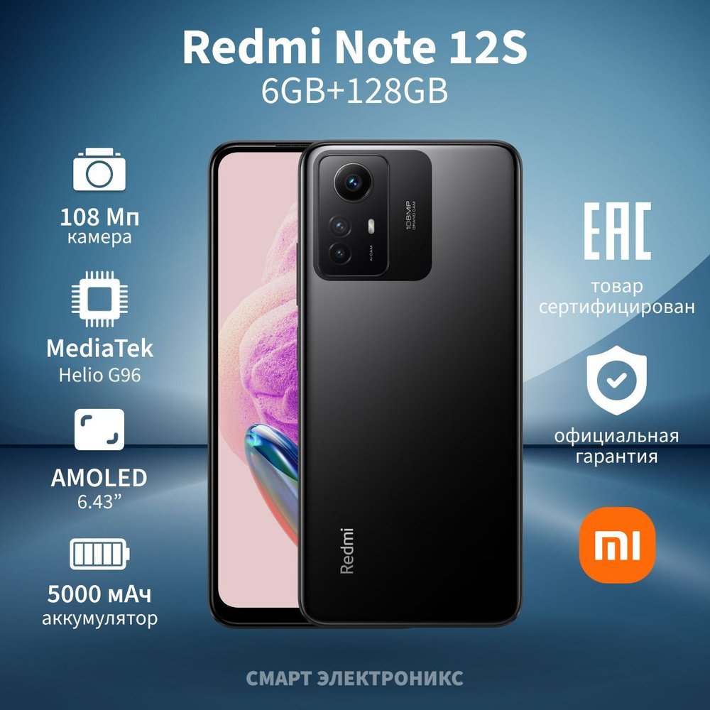 Xiaomi Смартфон Redmi Note 12S Ростест (EAC) 6/128 ГБ, черный