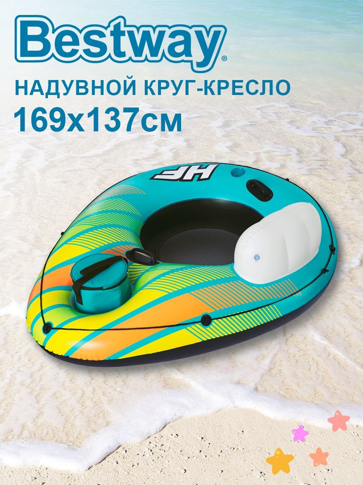 Надувной круг кресло Bestway Alpine 169х137см с ручками 43398 #1