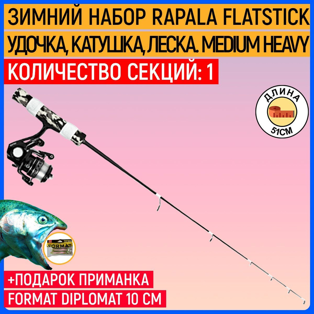 Комбо набор Rapala Flatstick удочка, катушка, леска 51см. Medium Heavy #1