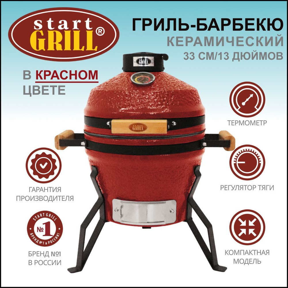 Керамический гриль Start Grill PRO SE 13 красный #1