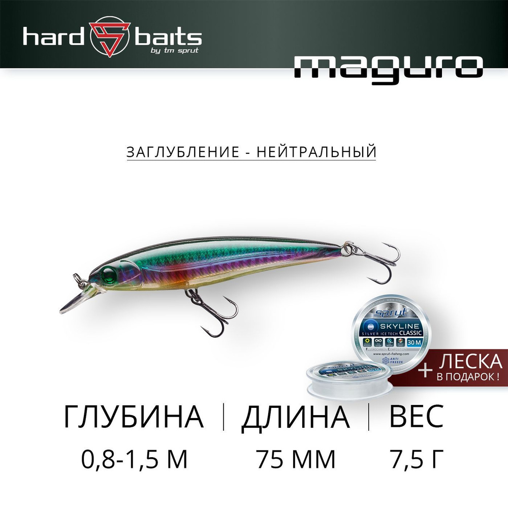 Воблер / Sprut Maguro 3D 75SP (Suspending/75mm/7,5g/0,8-1,5m/OIL-3D) #1