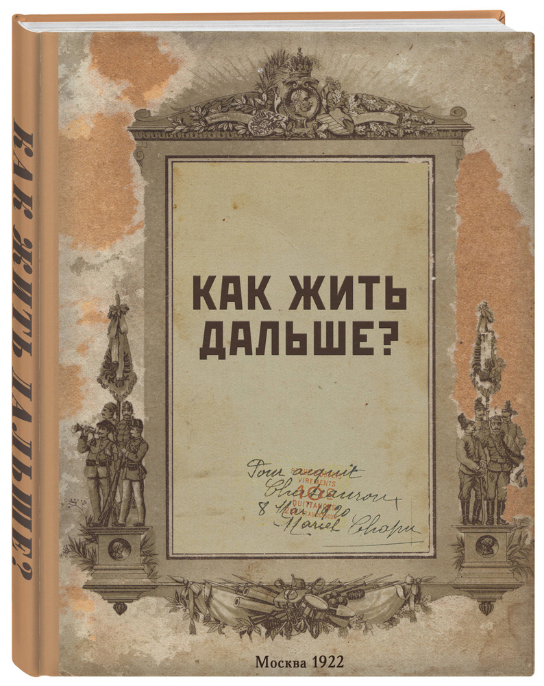 Блокнот. Как жить дальше? (А5, 64 л., обложка под крафт) #1