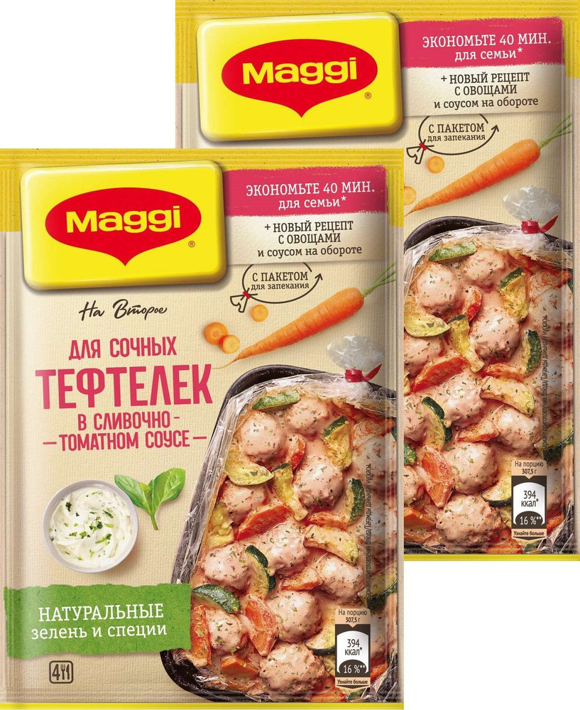 Maggi Приправа для сочных тефтелек в сливочно-томатном соусе, тефтельки получаются необычайно сочными #1