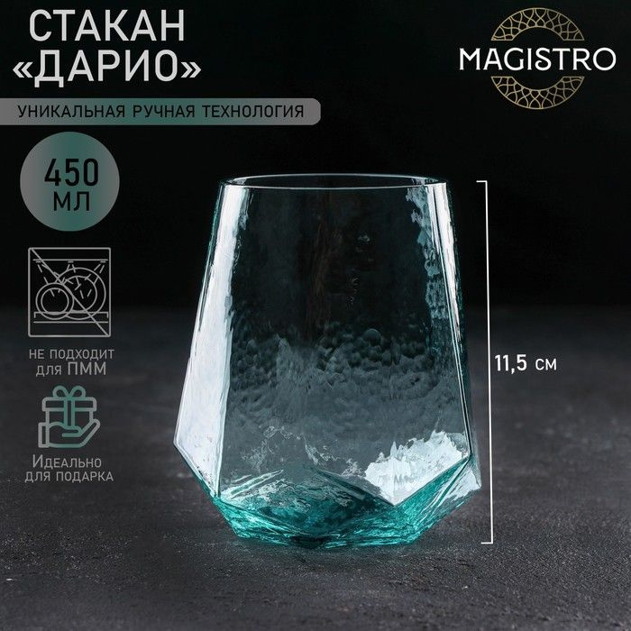 Стакан стеклянный Magistro Дарио, 450 мл, цвет изумрудный #1