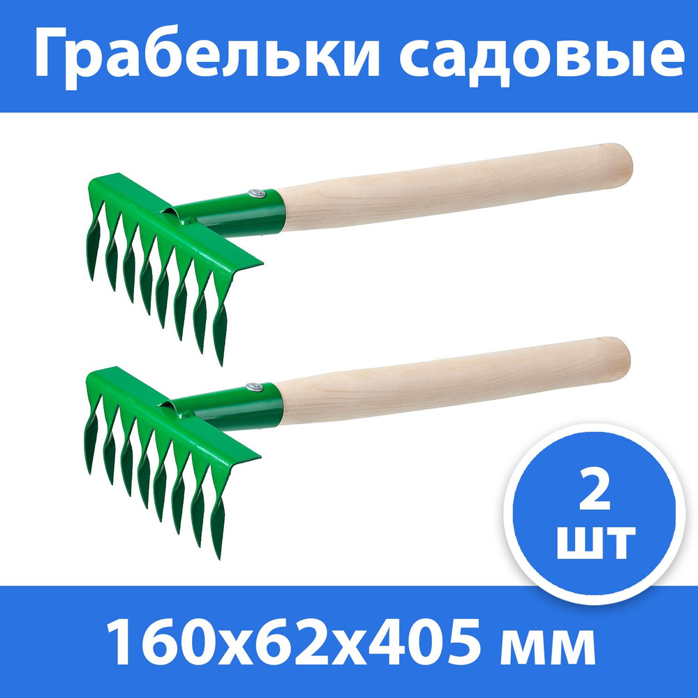 Комплект 2 шт, Грабельки садовые с деревянной ручкой, РОСТОК 39613, 8 витых зубцов, 160x62x405 мм  #1