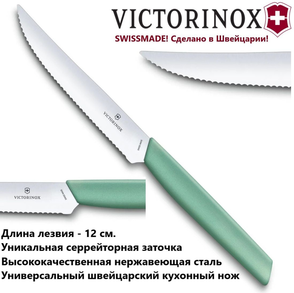 Нож Victorinox Swiss Modern кухонный, волнистое лезвие 12 см 6.9006.12W41  #1