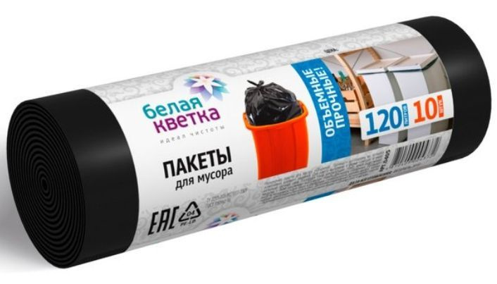 Белая кветка Мешки для мусора 120 л, 10 шт #1