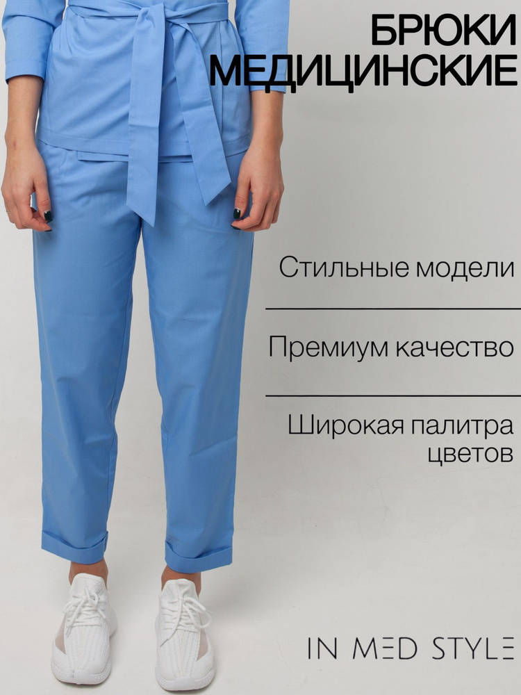 INMEDSTYLE / Брюки медицинские женские / Медицинская одежда женская / Укороченные медицинские брюки  #1