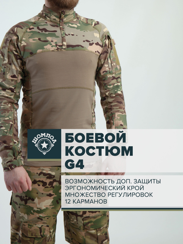 Боевой костюм G4. Мультикам #1