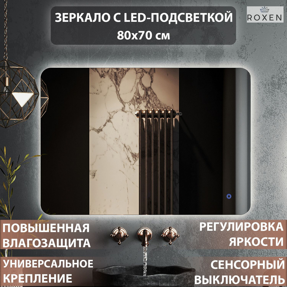 Зеркало BELLA с LED-подсветкой 80х70 см. Сенсорный выключатель с регулировкой яркости. Холодный свет #1