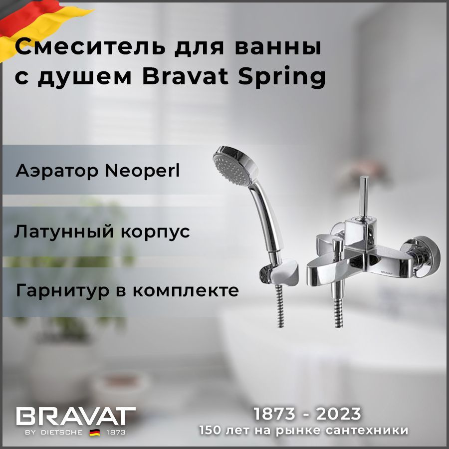 Смеситель Bravat Spring 7F679113C-B для ванны с душем #1