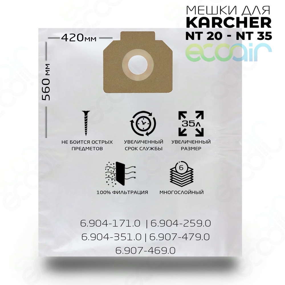 Мешки ECOAIR пылесборники для пылесоса Керхер - КАRСНЕR NT 20 - NT 35 и др моделей  #1