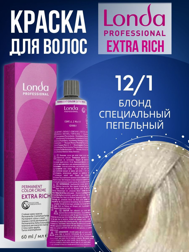 Londa Professional, Краска для волос, 12/1 специальный блонд пепельный, 60 мл  #1