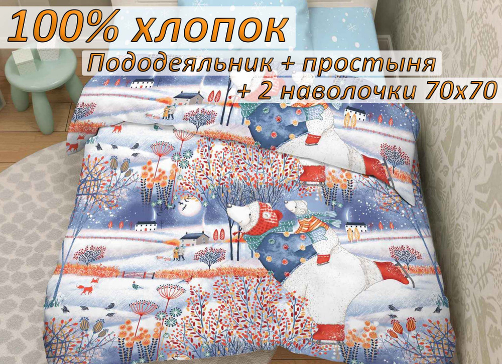 Детский комплект постельного белья "Баю Бай" 1,5 спальный, Бязь, наволочки 70x70  #1