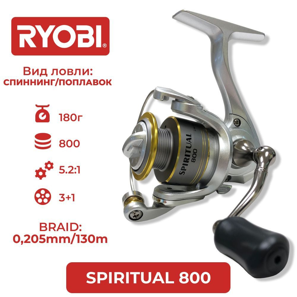 Катушка безынерционная RYOBI Spiritual 800 #1