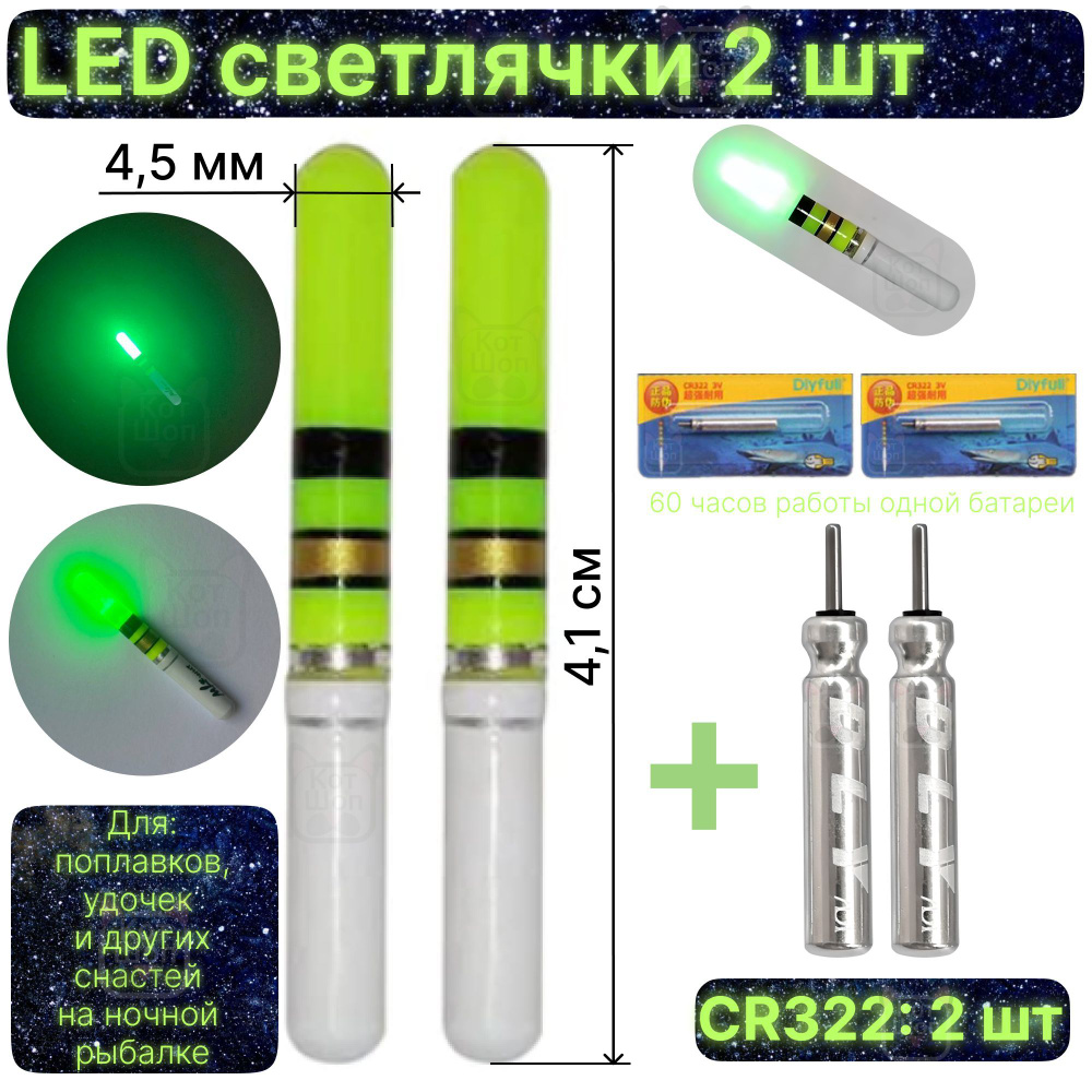 Электронные LED светлячки 4,5мм 2шт #1