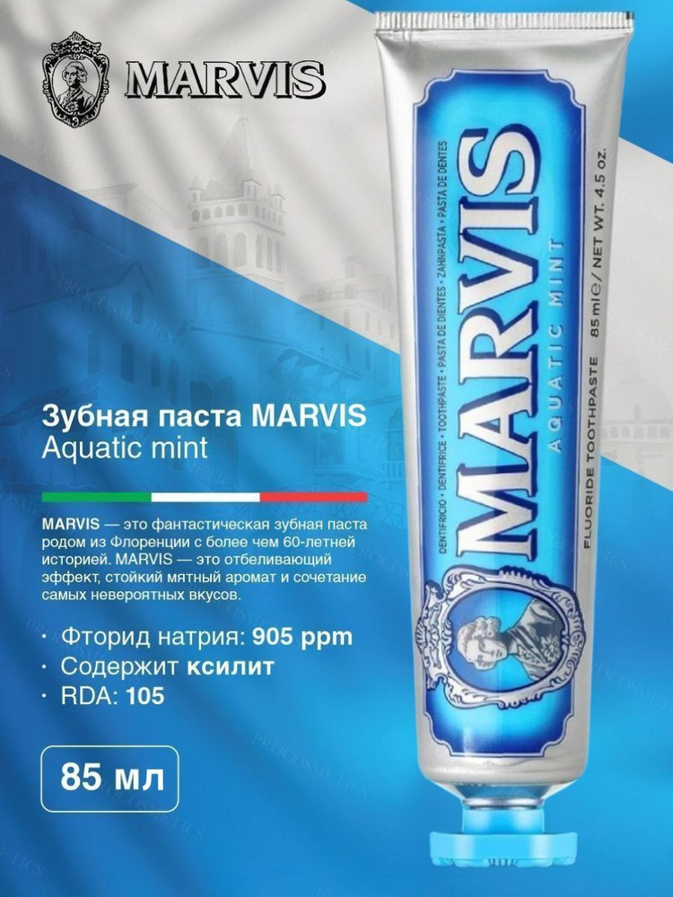 MARVIS Зубная паста "Cвежая Мята" 85 мл #1