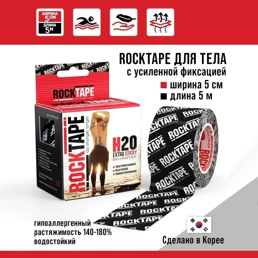 Кинезио тейп Rocktape H2O (водостойкий) с усиленной фиксацией, 5 см х 5 м, черный лого, тейп спортивный, #1