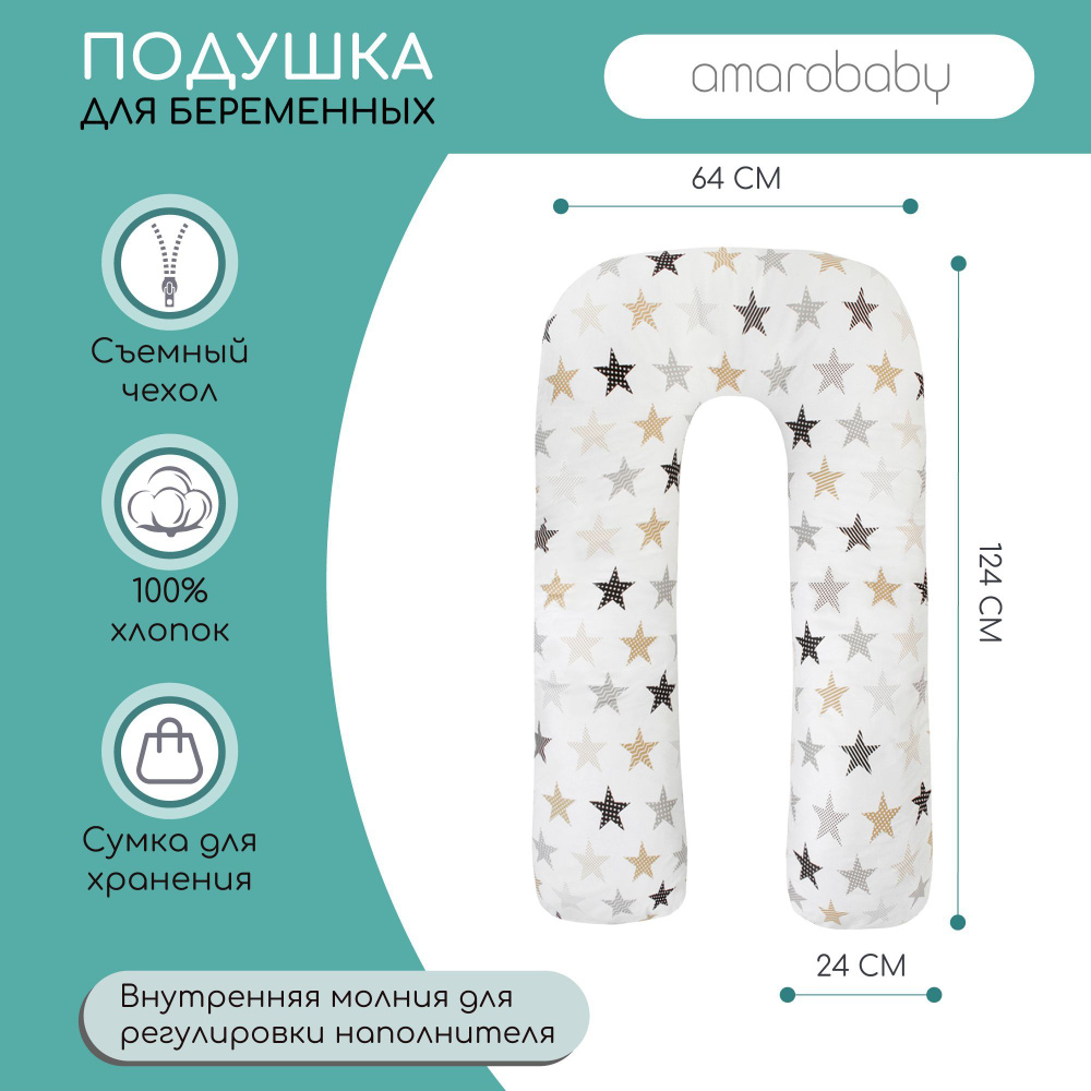 Подушка для беременных AmaroBaby U-образная 340х35 (Звезды пэчворк), шт  #1