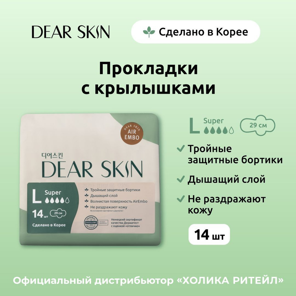 Dear Skin Гигиенические ультратонкие прокладки с крылышками для обильных выделений (4 капли), 14 штук #1