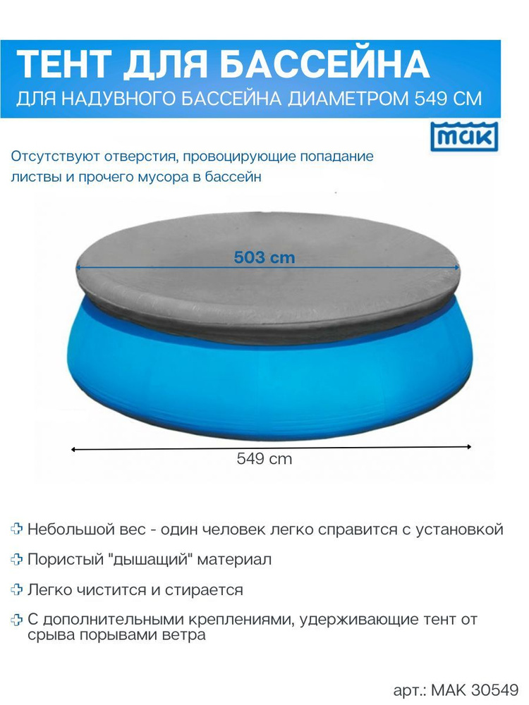 МАК Тент для бассейна,  #1