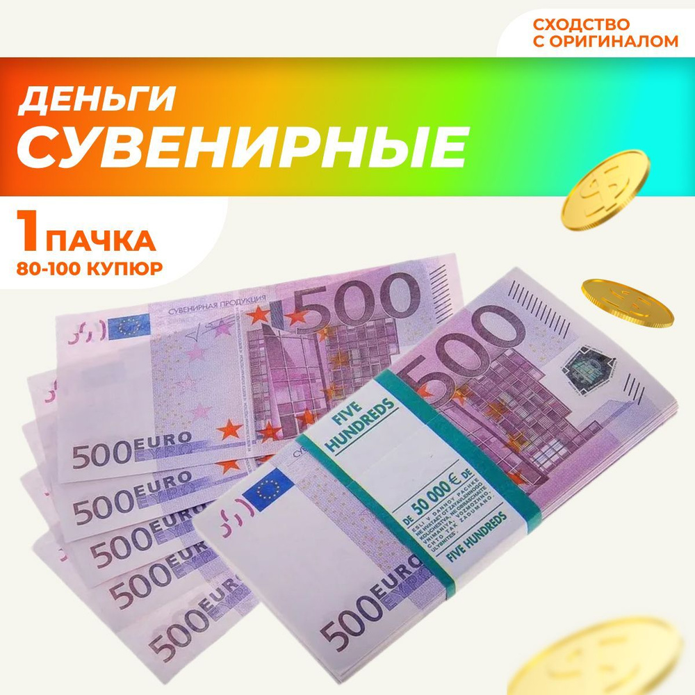 Сувенирные деньги в пачке, билет банка приколов 500 евро #1