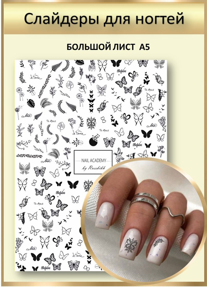 NAIL ACADEMY Наклейки для ногтей, слайдеры для маникюра "Бабочки и цветы"  #1