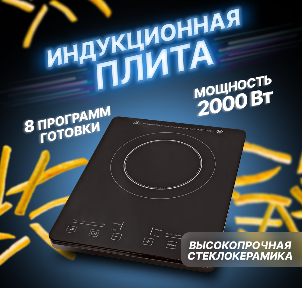 TDM Electric Индукционная настольная плита Индукционная плитка настольная ЭПИ 1, черный  #1