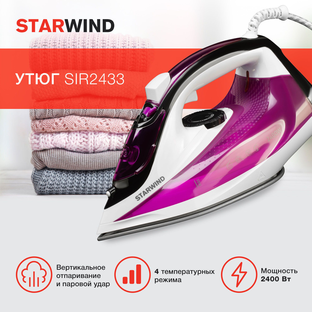 Утюг Starwind SIR2433 2400Вт фиолетовый/белый #1
