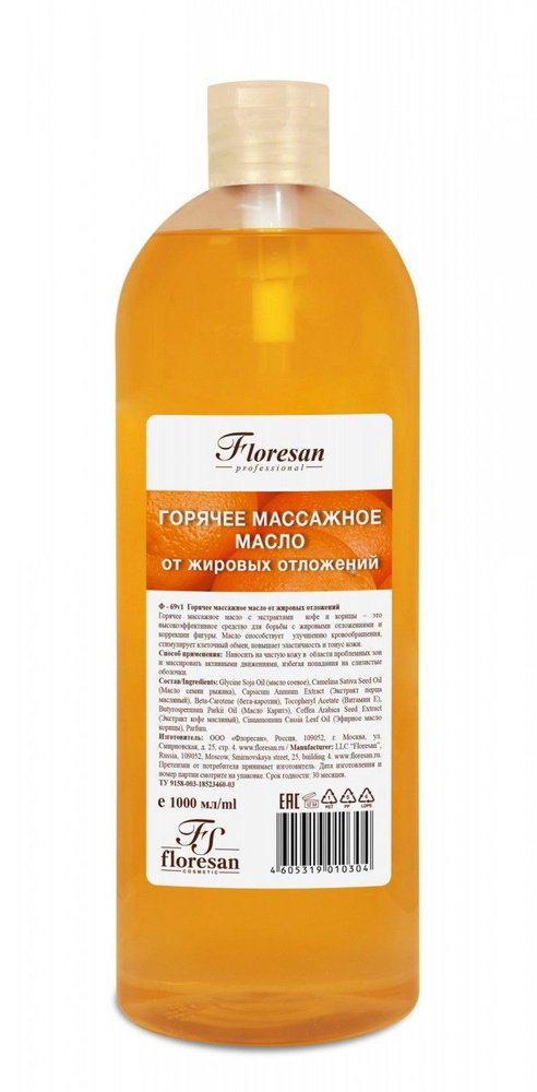 Floresan Горячее массажное масло от жировых отложений 1000 мл(ф-69v1)  #1