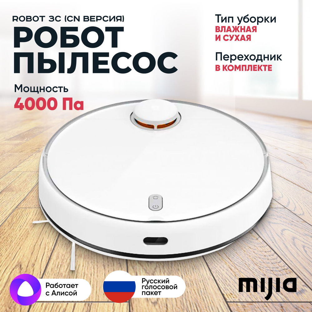 Robot 3C (CN версия) Sweeping Vacuum Cleaner Mop,/ пылесос робот /  робот-пылесос / пылесос робот для дома / умный пылесос робот / моющий робот  пылесос ...