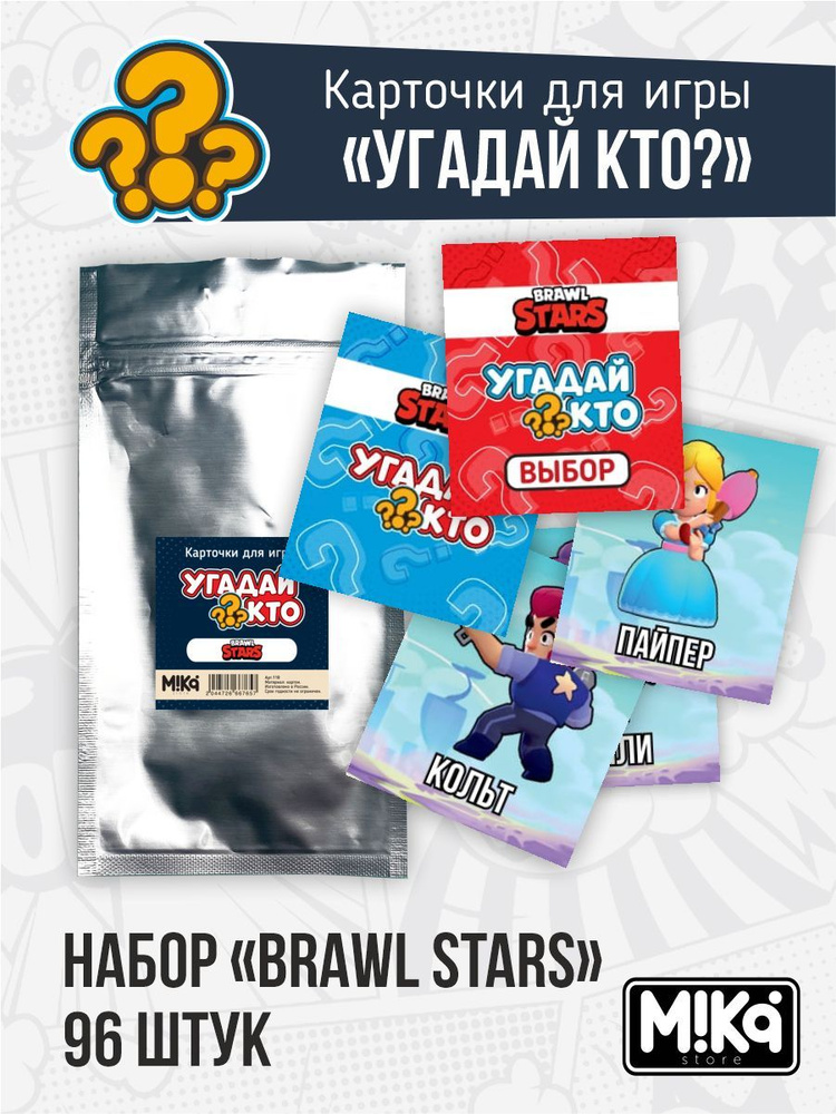 Карточки для настольной игры для детей "Угадай кто"/ Бравл Старс Brawl Stars  #1