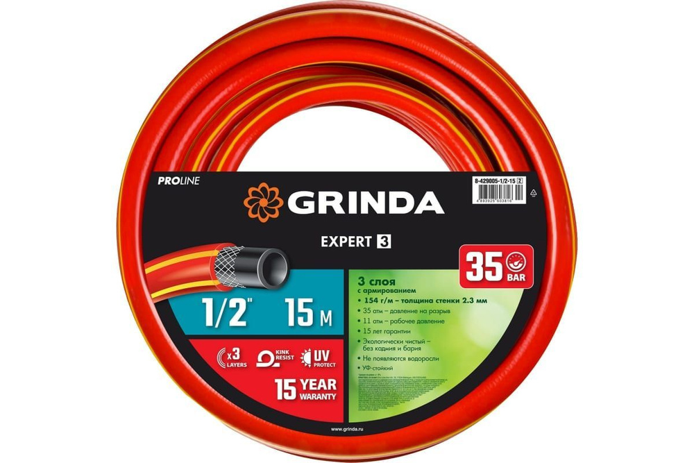 Шланг поливочный GRINDA PROLine EXRERT 3 слойный армир. 1/2", 15м 35атм 8-429005-1/2-15_z02  #1