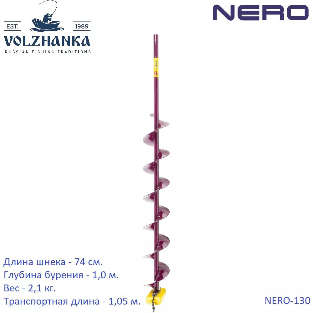 Шнек НЕРО (ПВ) под дрель через адаптер NERO-130 #1